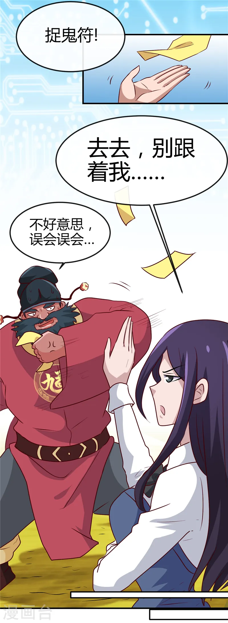 第393话 天师钟馗 第21页