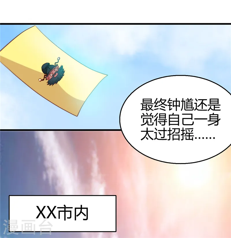 第393话 天师钟馗 第22页