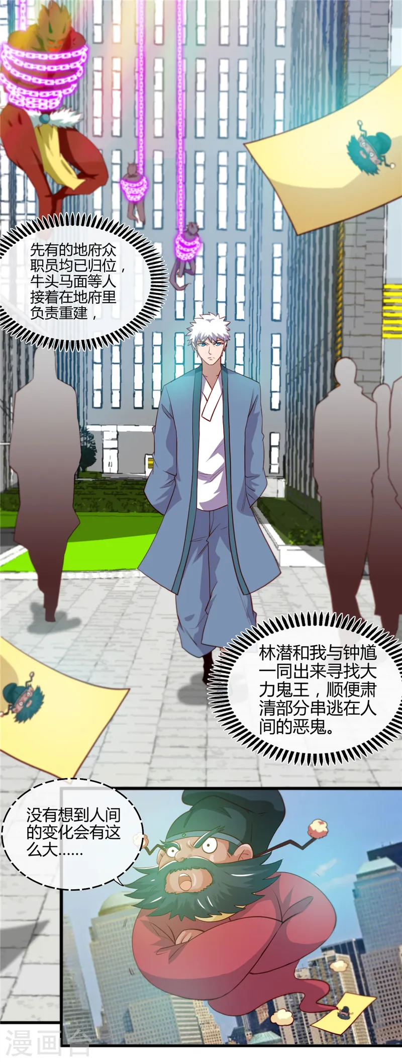 第393话 天师钟馗 第24页