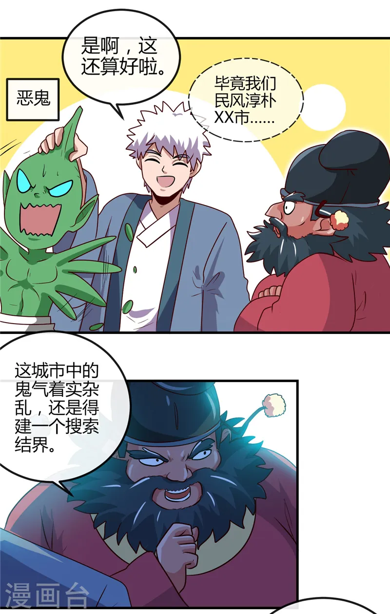 第393话 天师钟馗 第25页