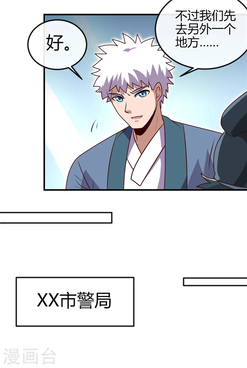 第393话 天师钟馗 第26页