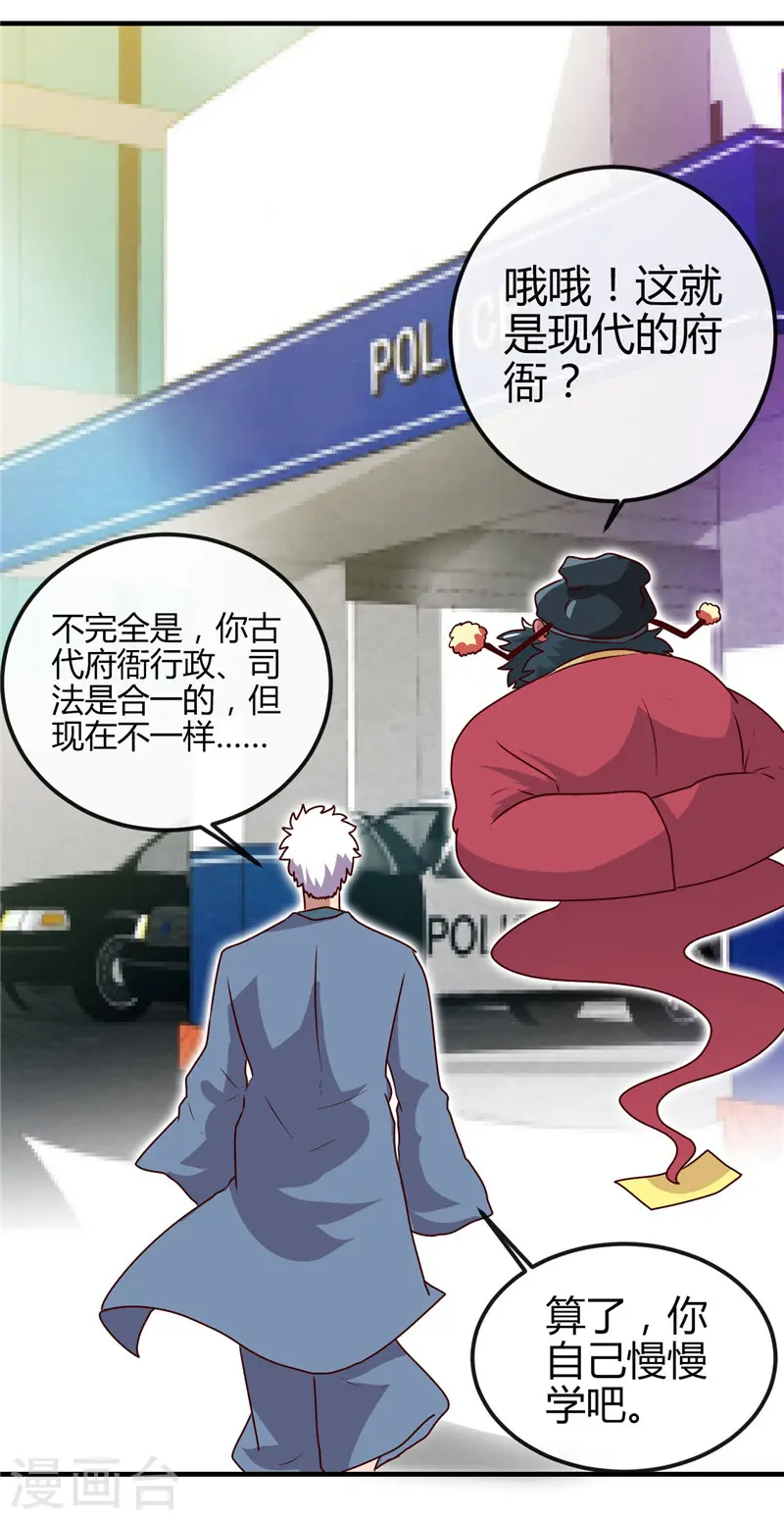 第393话 天师钟馗 第27页