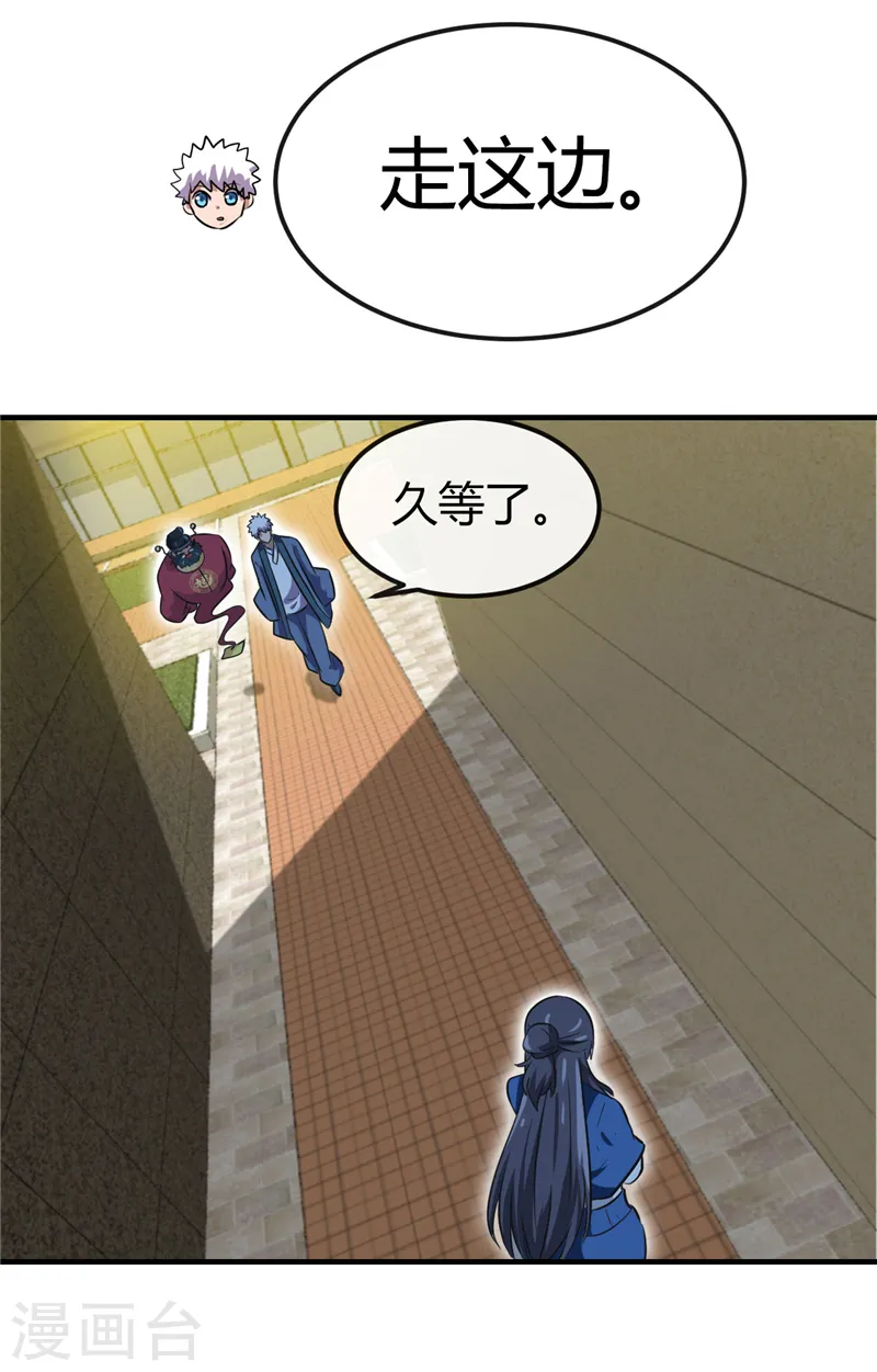 第393话 天师钟馗 第28页