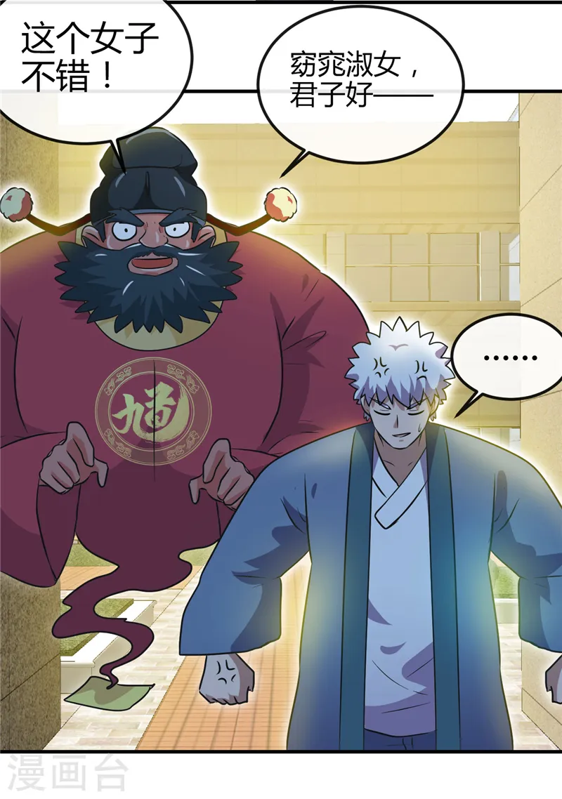 第393话 天师钟馗 第30页