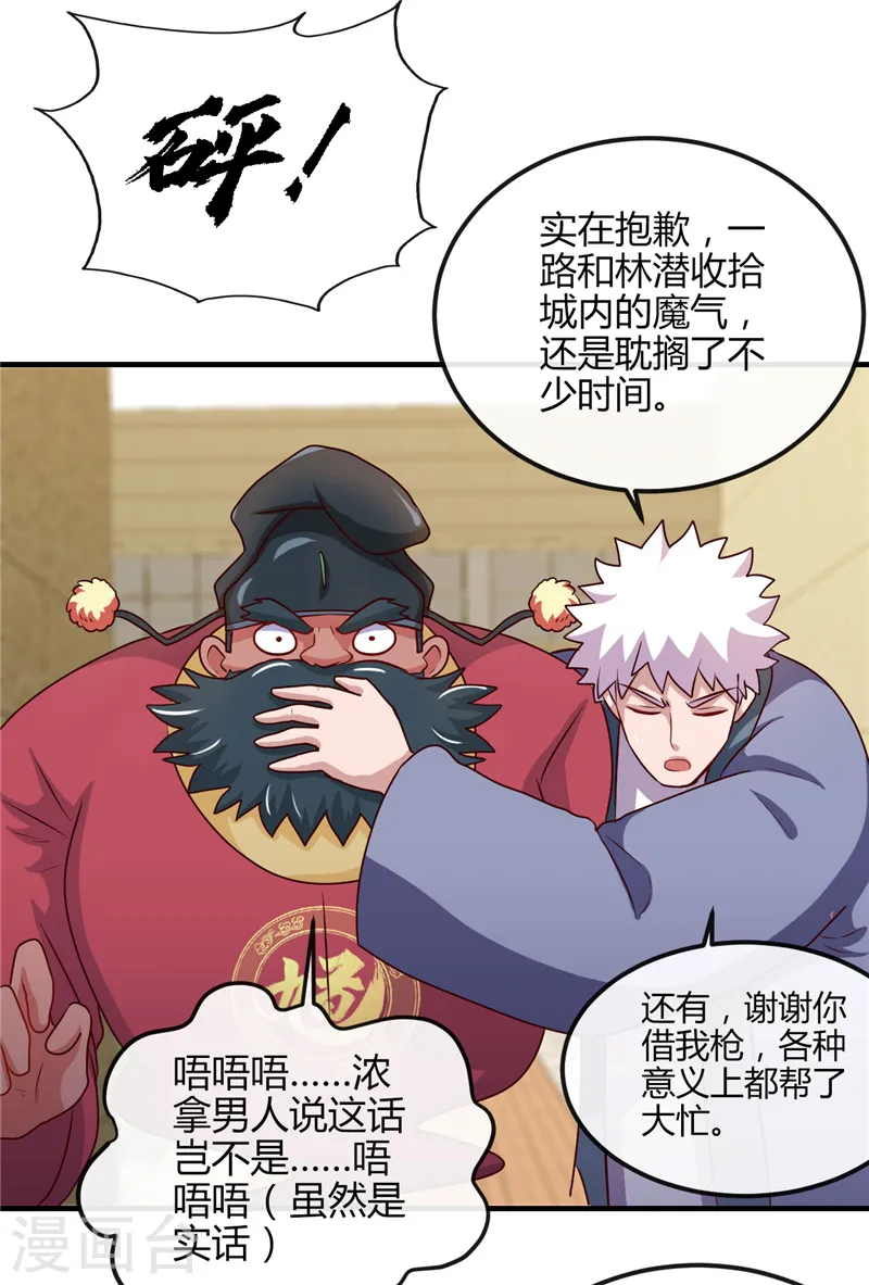第393话 天师钟馗 第31页