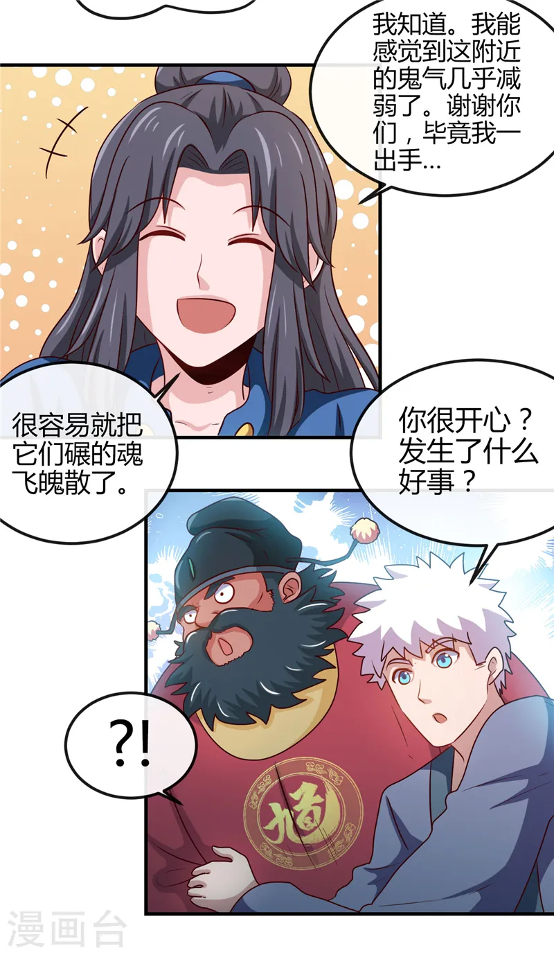 第393话 天师钟馗 第32页