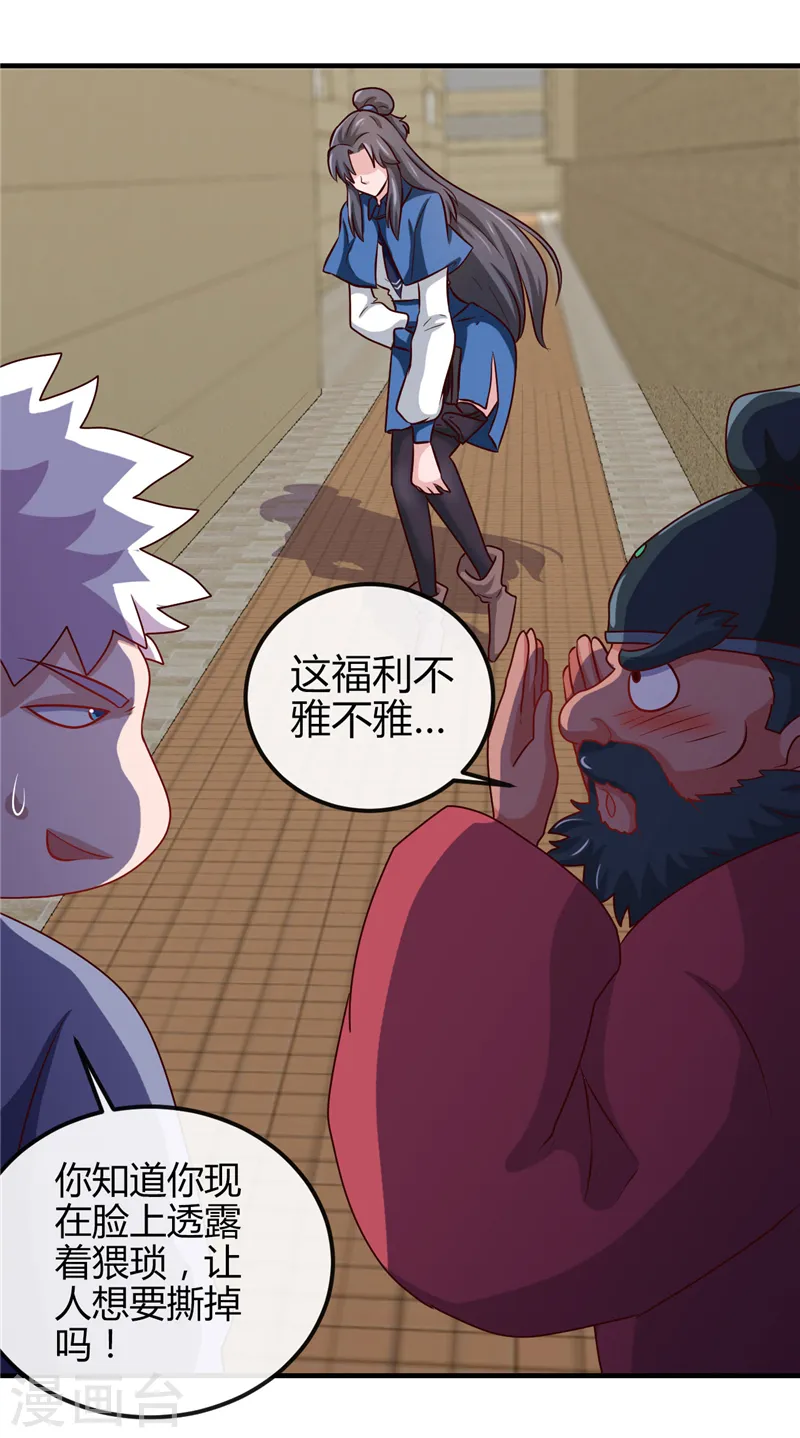 第393话 天师钟馗 第33页