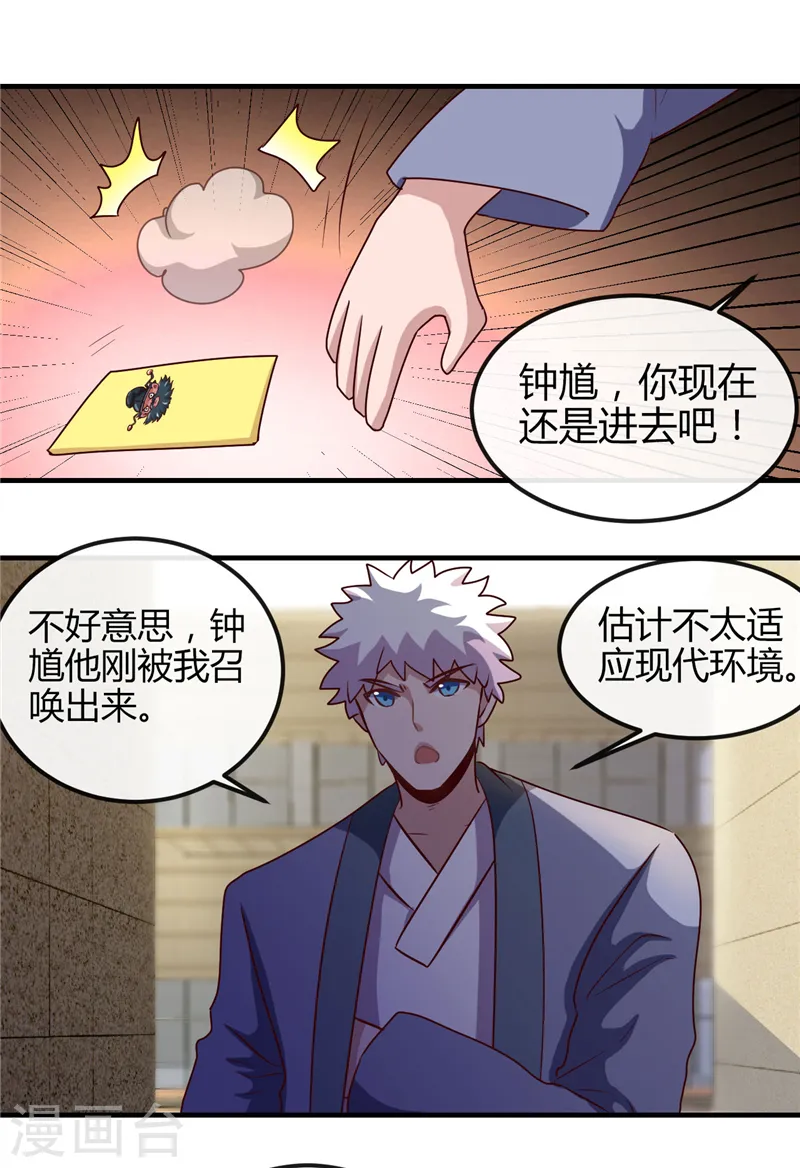 第393话 天师钟馗 第34页