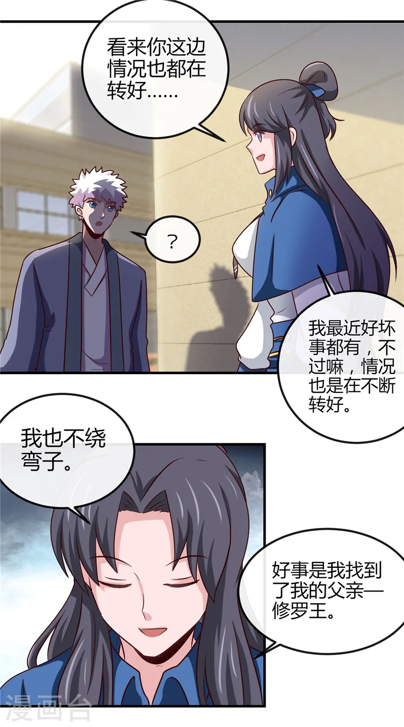第393话 天师钟馗 第35页