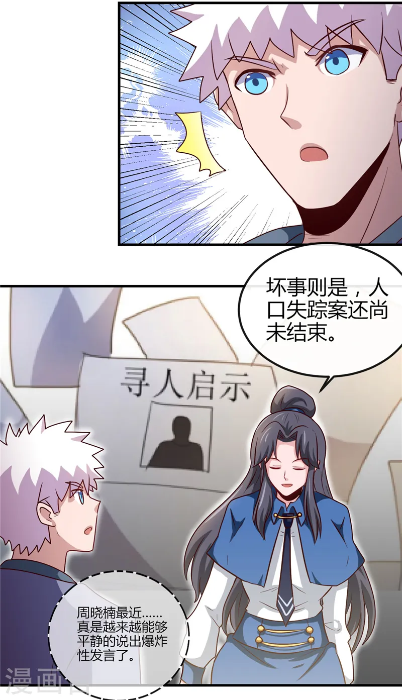 第393话 天师钟馗 第36页
