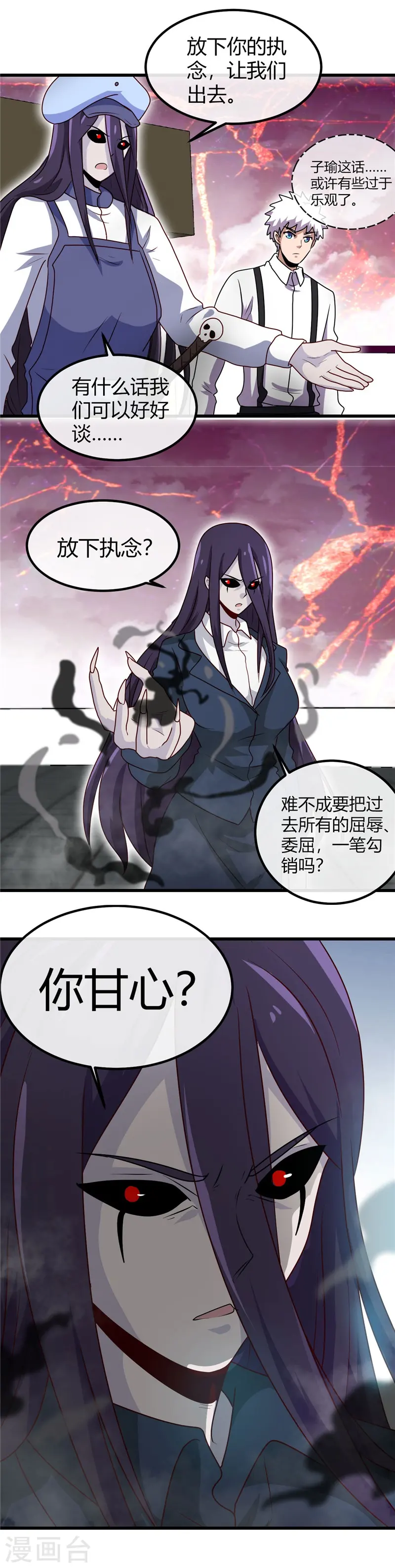 第390话 心中的黑暗 第3页