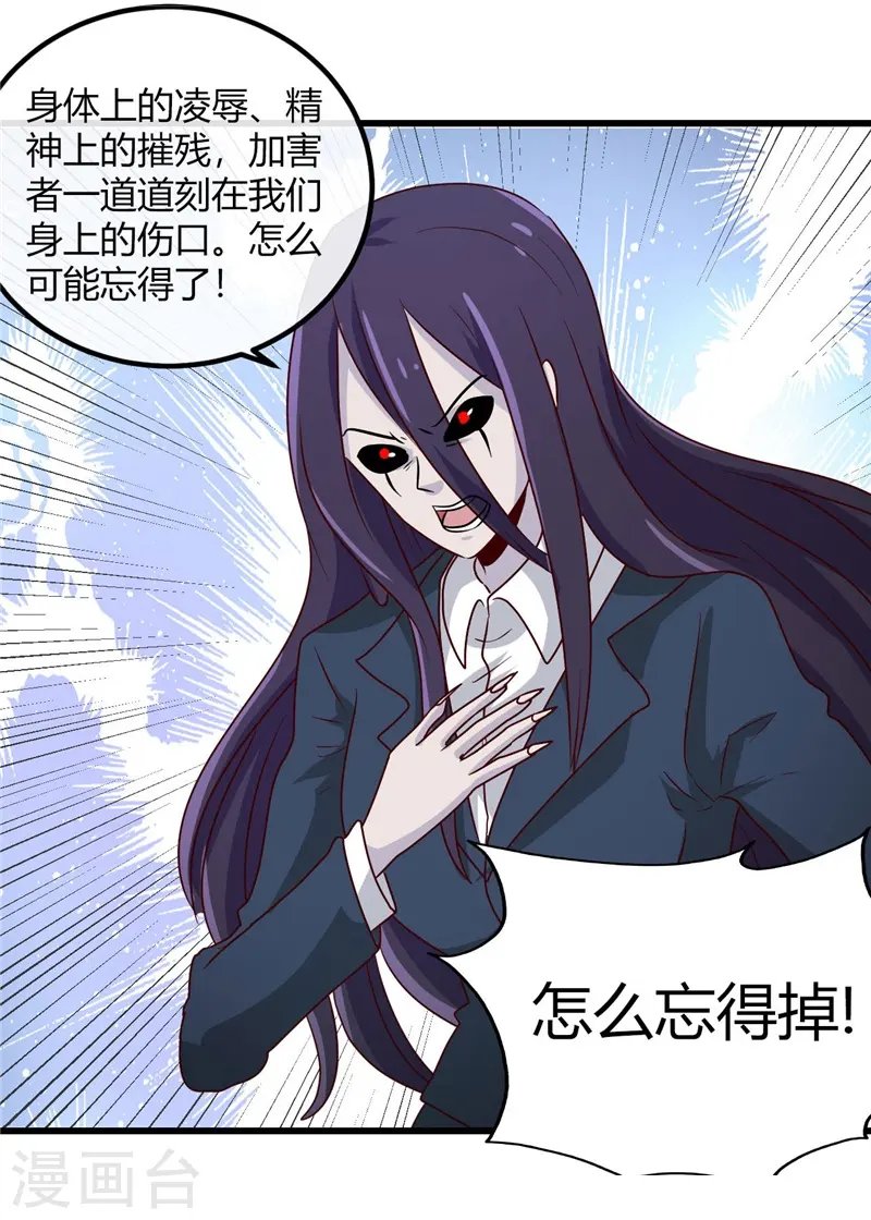 第390话 心中的黑暗 第6页
