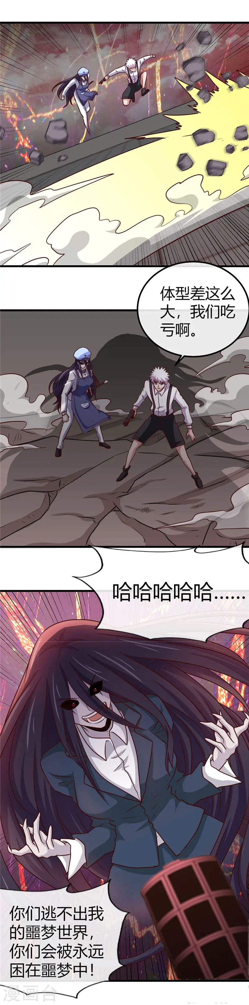 第390话 心中的黑暗 第16页