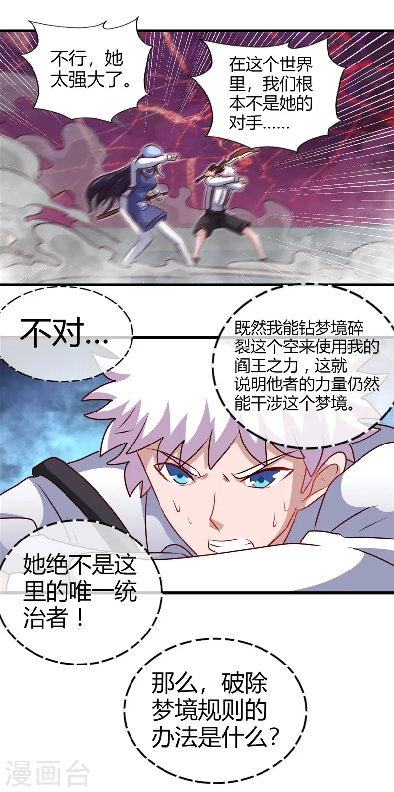 第390话 心中的黑暗 第23页