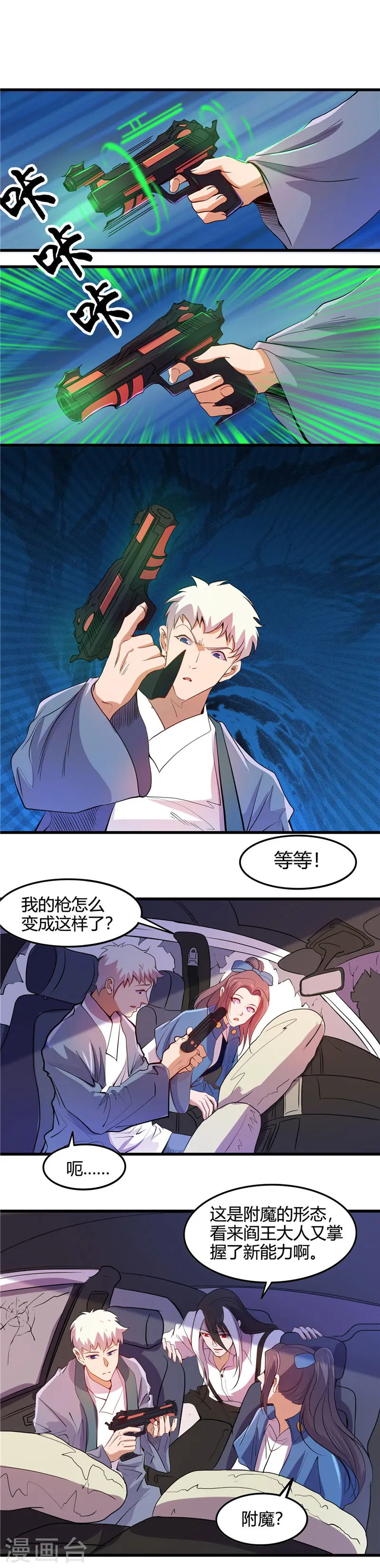 第375话 附魔 第2页