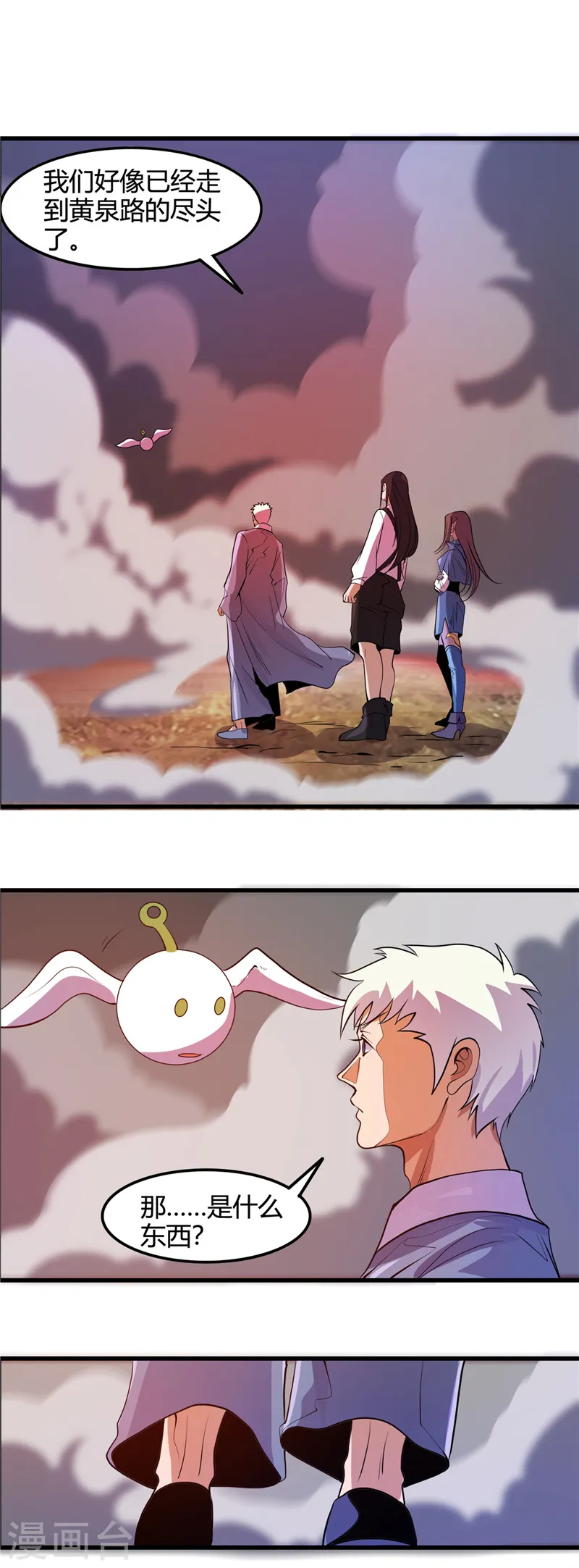 第375话 附魔 第12页