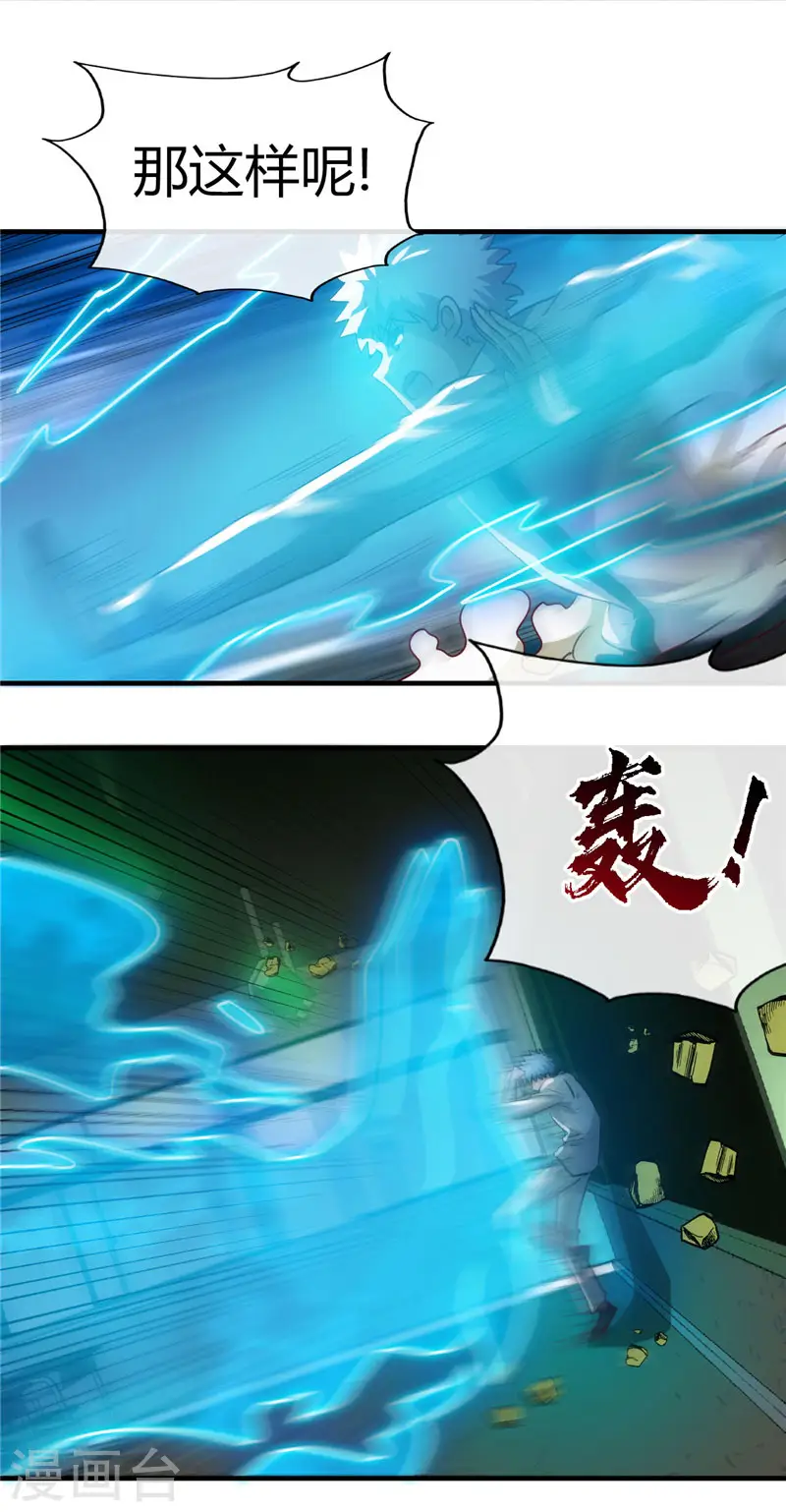 第389话 熟悉的气息 第5页