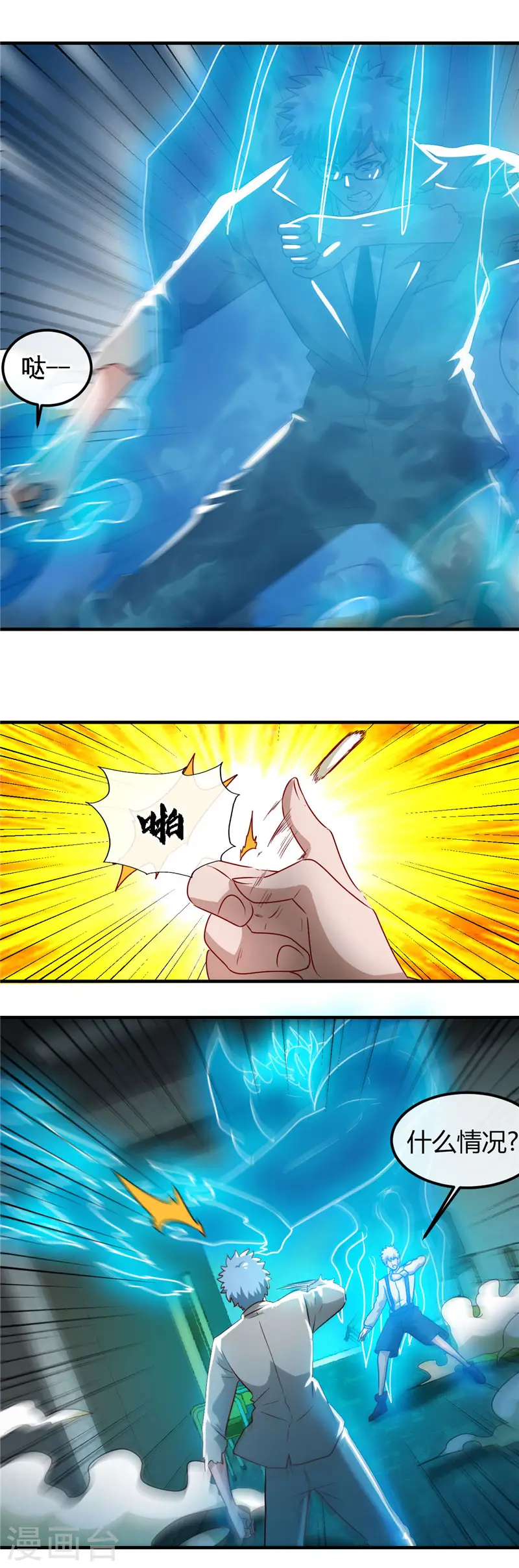 第389话 熟悉的气息 第6页