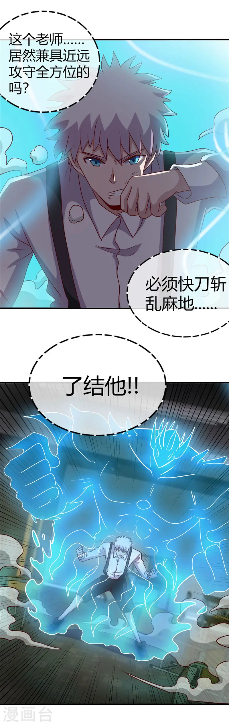 第389话 熟悉的气息 第9页