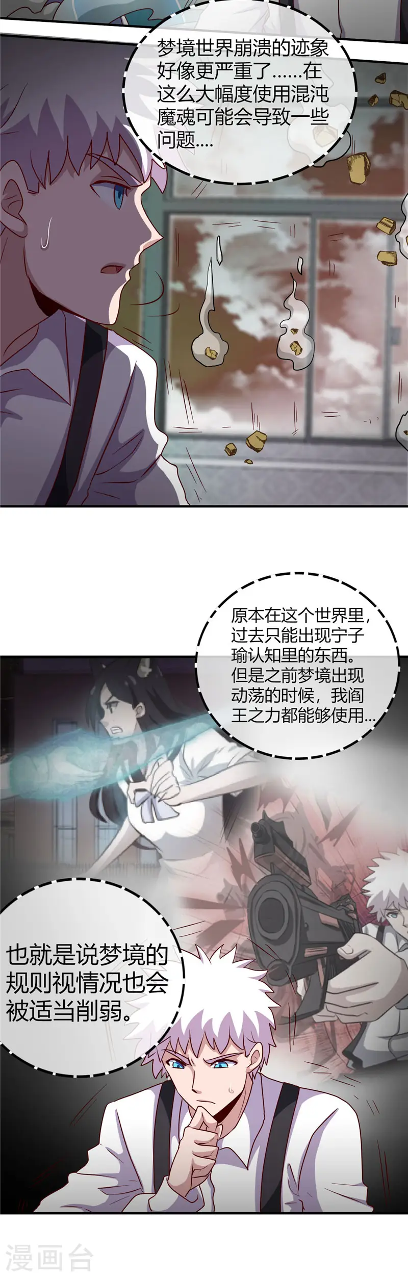 第389话 熟悉的气息 第11页