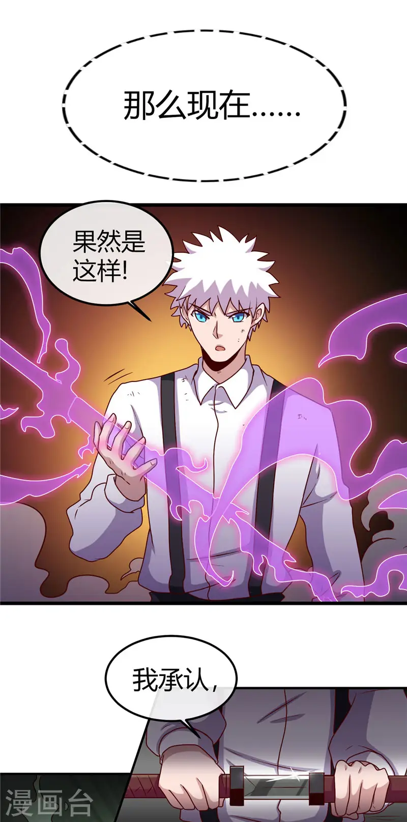 第389话 熟悉的气息 第12页