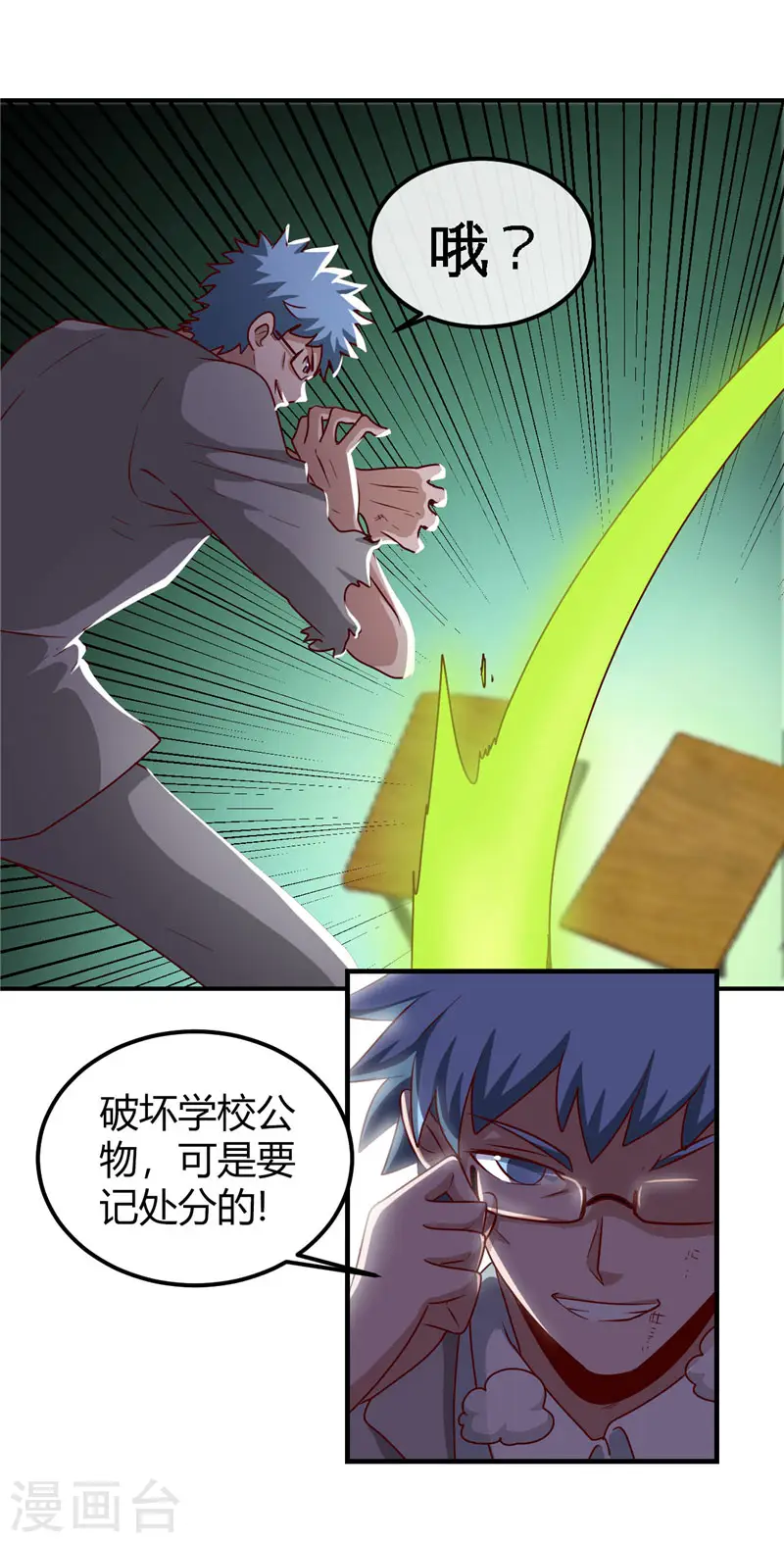 第389话 熟悉的气息 第14页