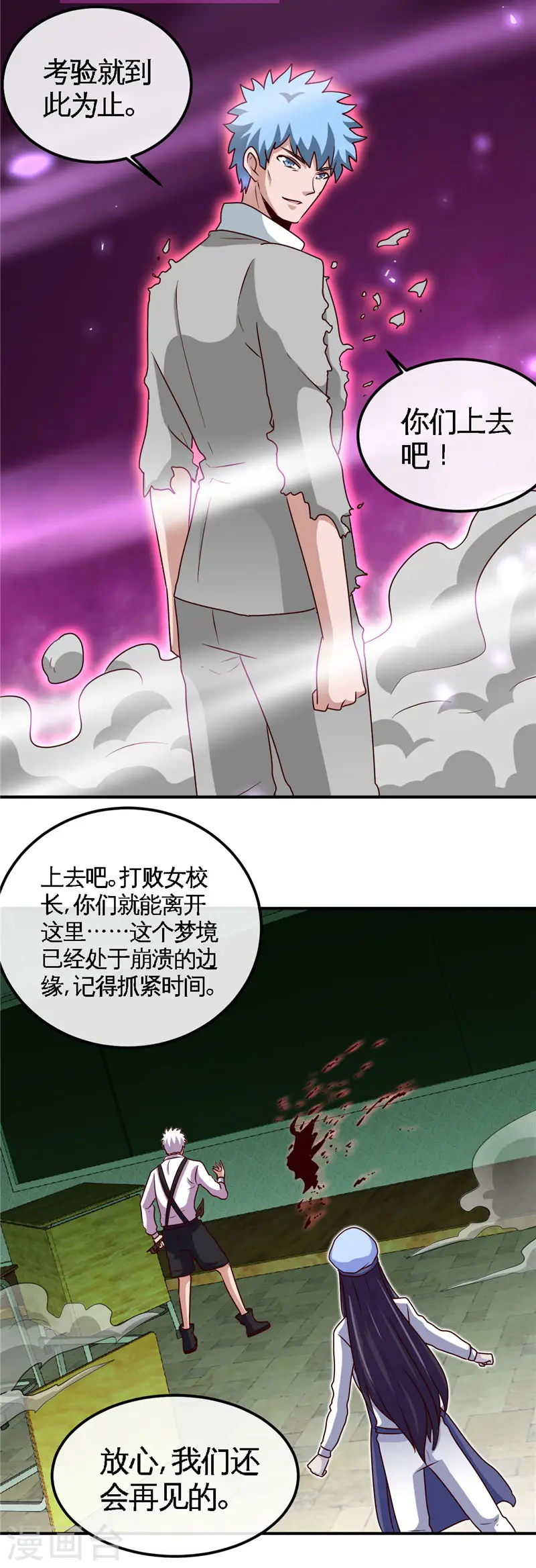 第389话 熟悉的气息 第23页