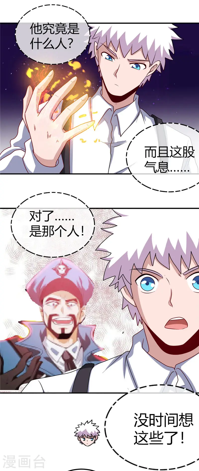 第389话 熟悉的气息 第24页