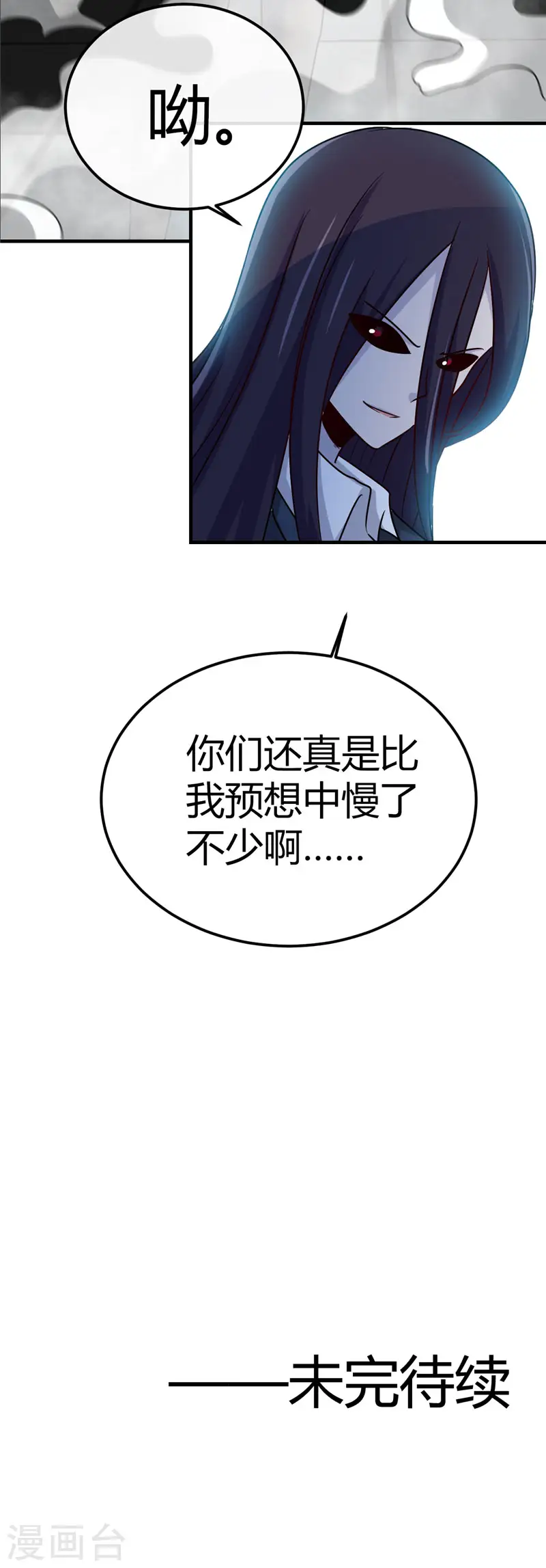 第389话 熟悉的气息 第31页