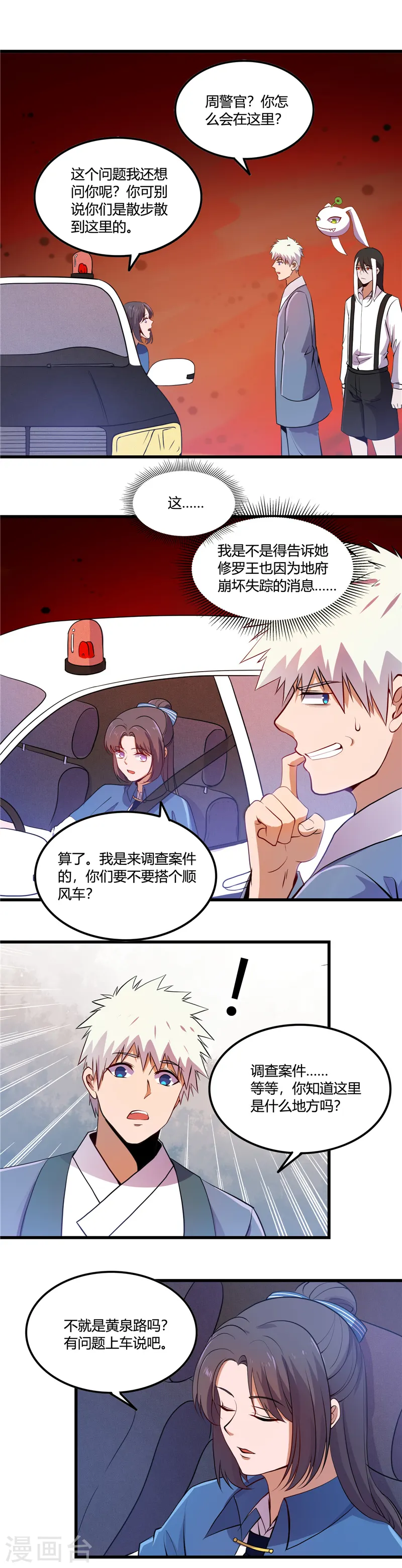 第374话 老司机快上车 第2页