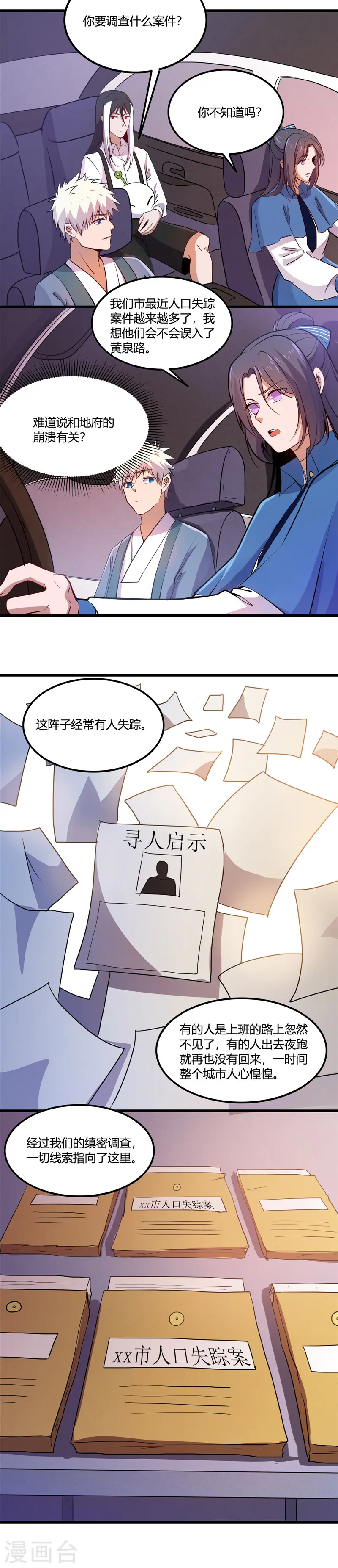 第374话 老司机快上车 第4页
