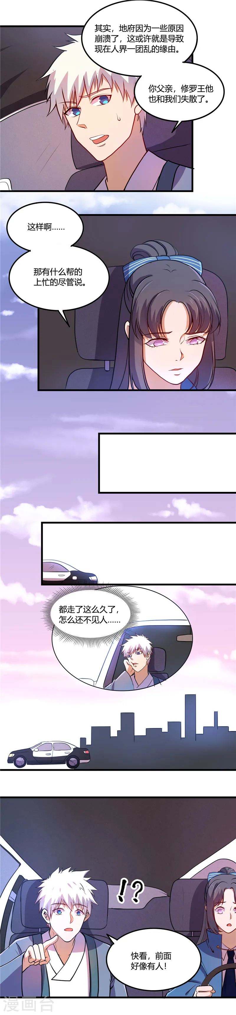 第374话 老司机快上车 第5页