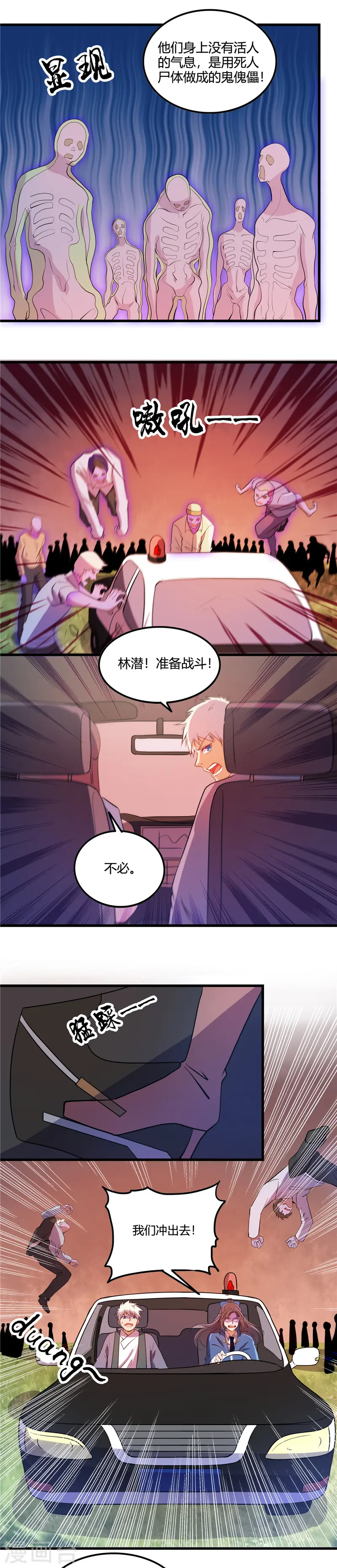 第374话 老司机快上车 第7页