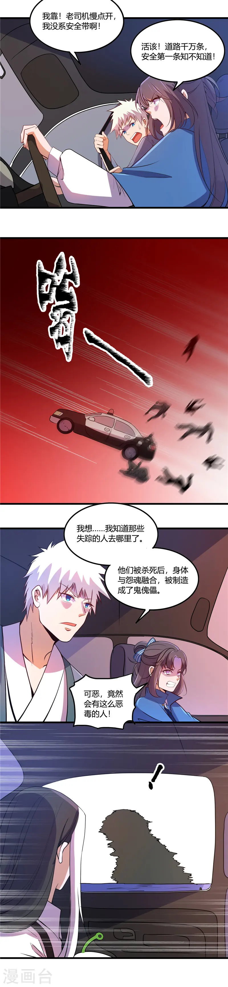 第374话 老司机快上车 第8页