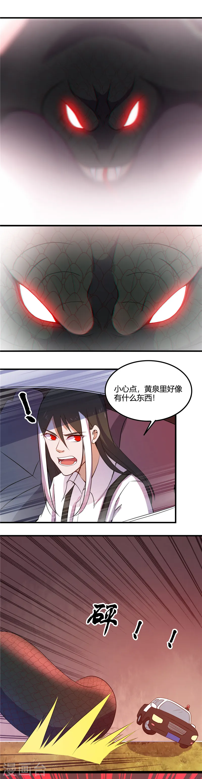 第374话 老司机快上车 第9页