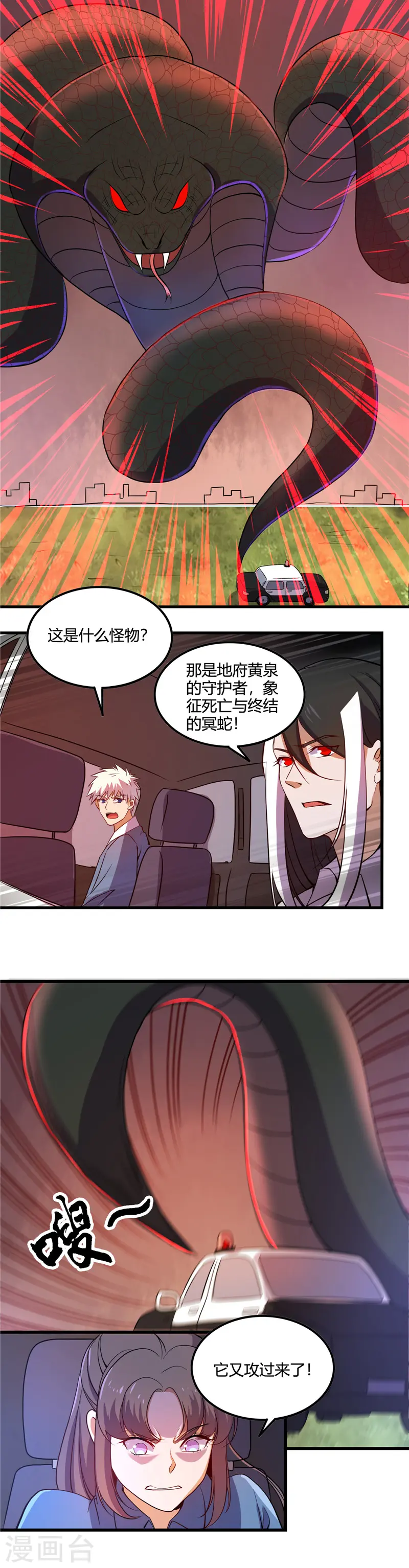 第374话 老司机快上车 第10页