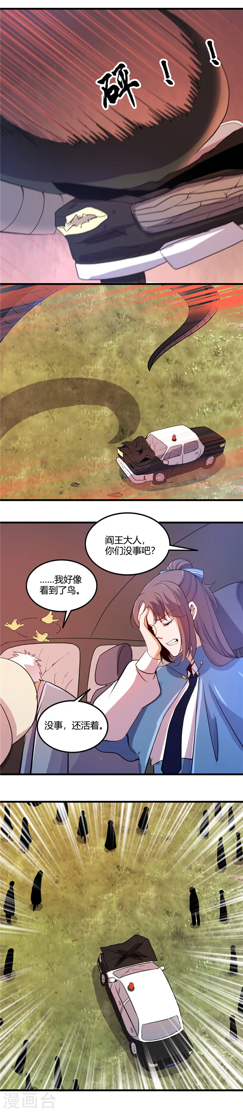 第374话 老司机快上车 第11页
