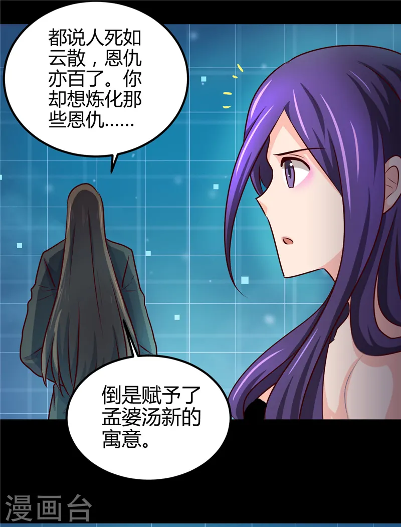 第392话 新的伙伴 第3页