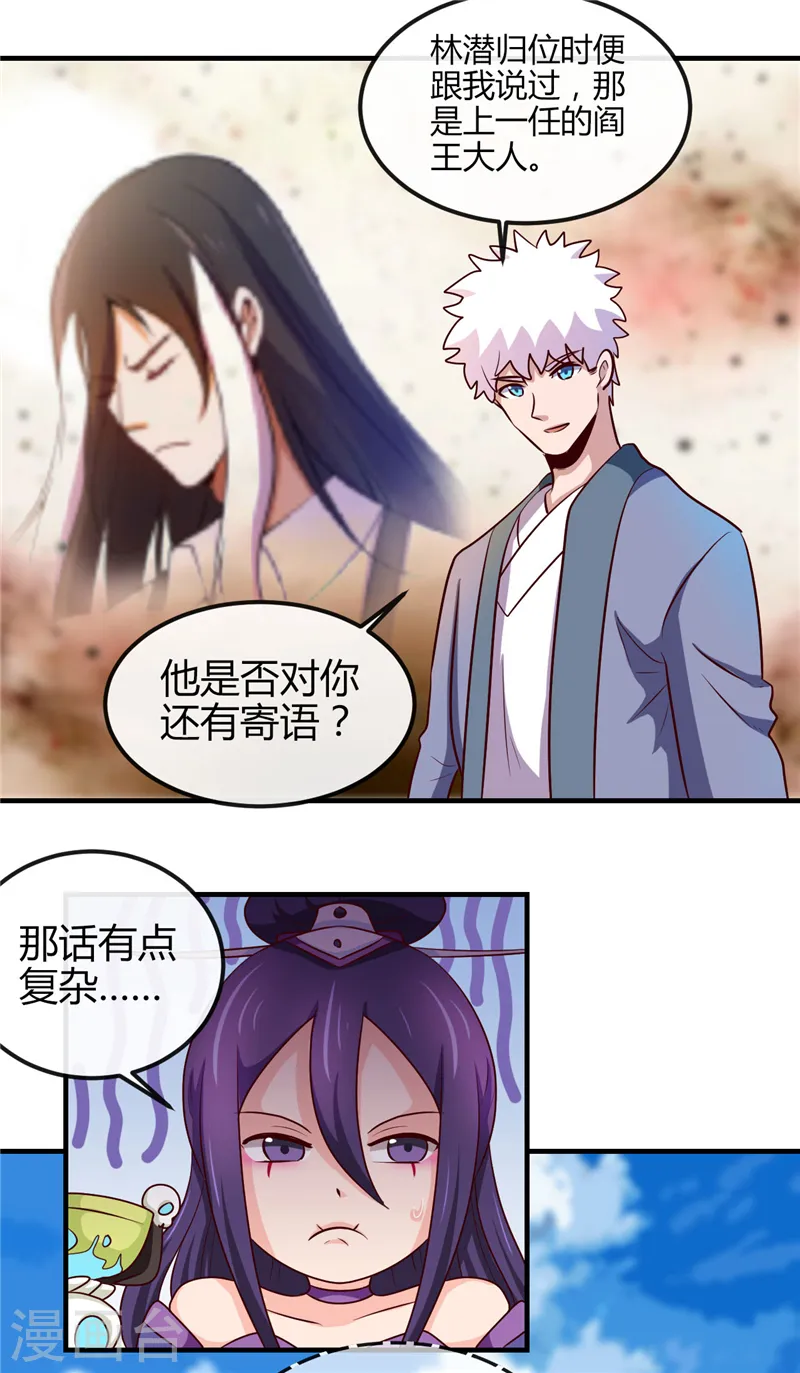 第392话 新的伙伴 第11页