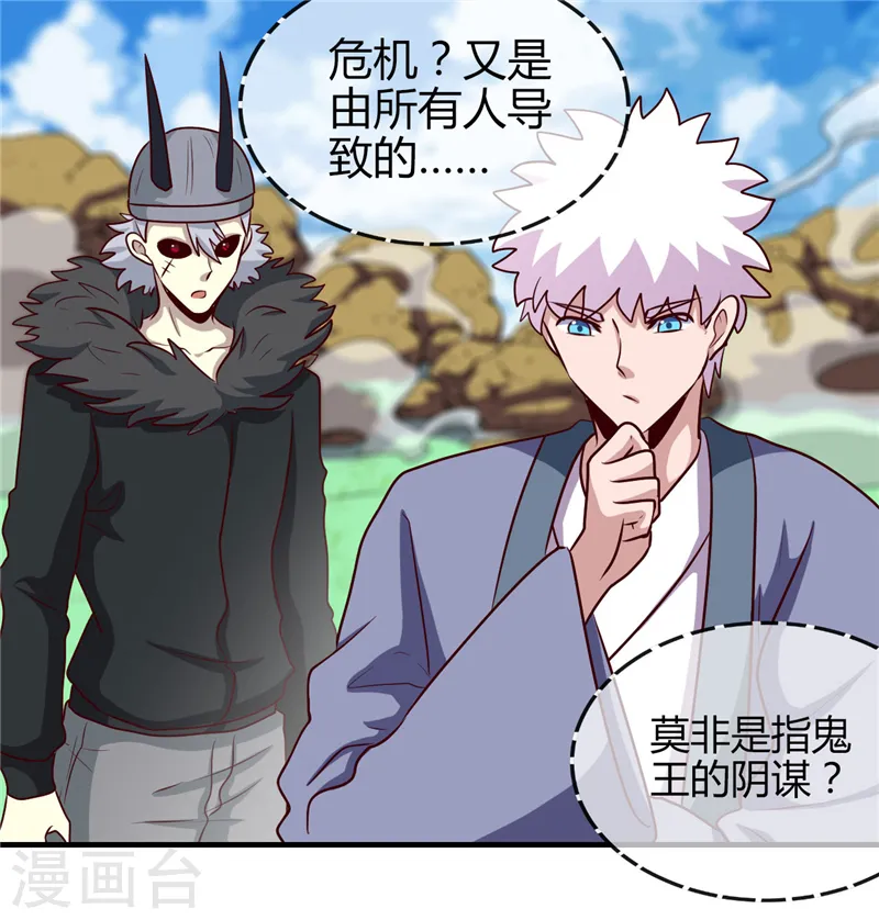 第392话 新的伙伴 第12页