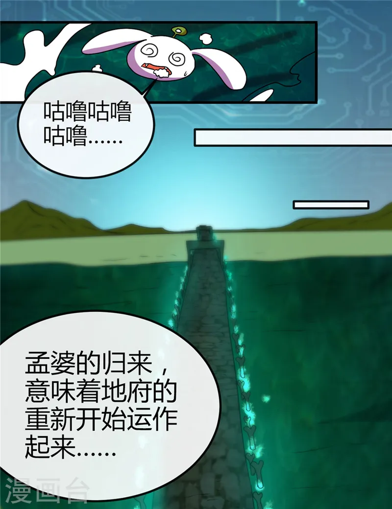 第392话 新的伙伴 第14页