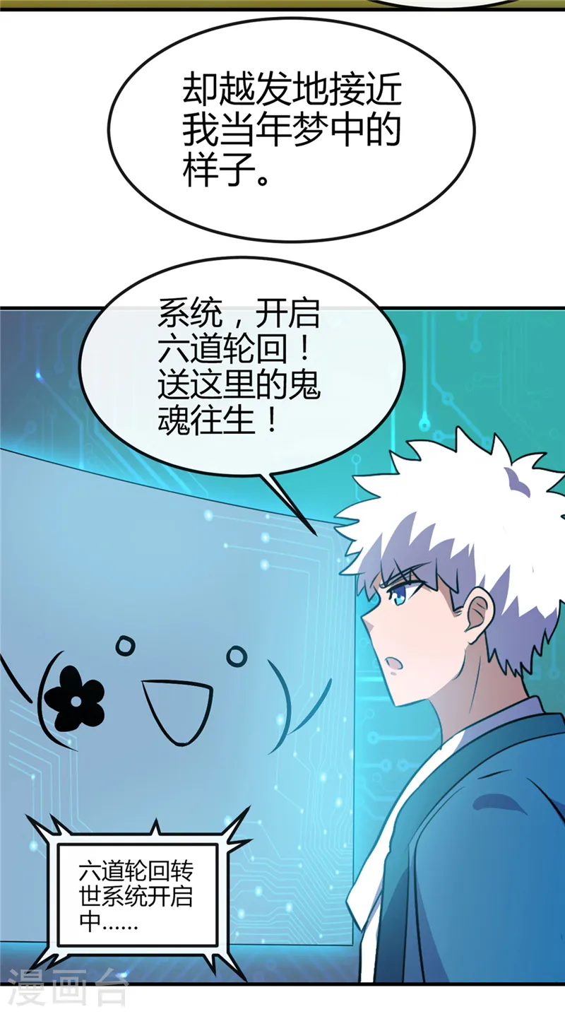 第392话 新的伙伴 第16页