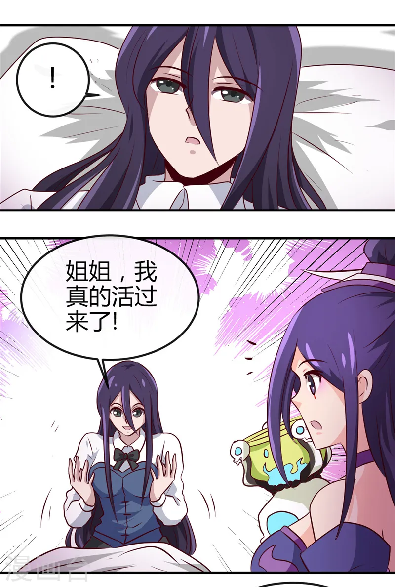第392话 新的伙伴 第23页