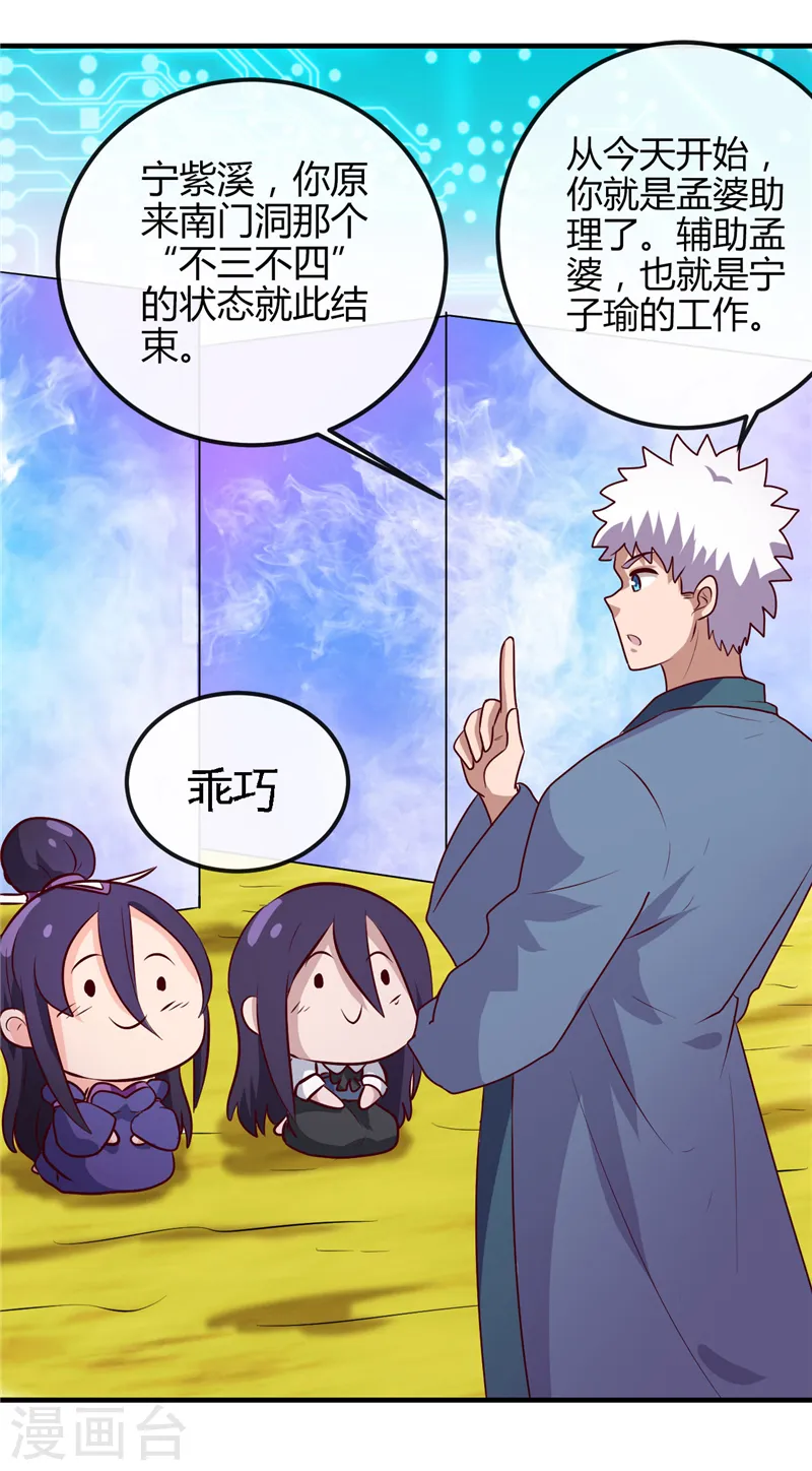 第392话 新的伙伴 第25页
