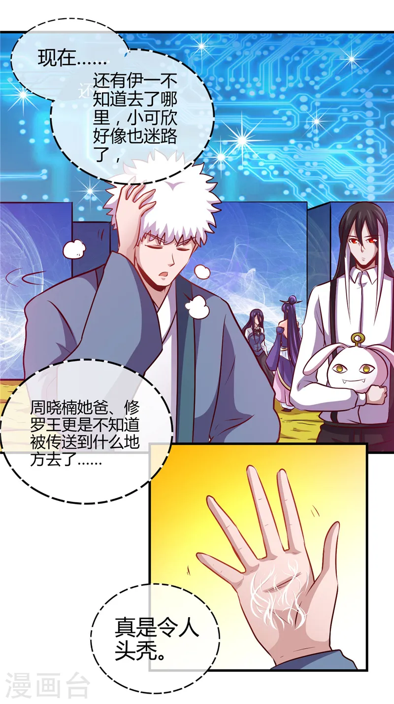 第392话 新的伙伴 第26页