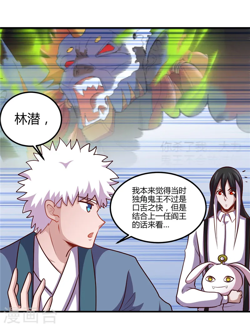 第392话 新的伙伴 第27页