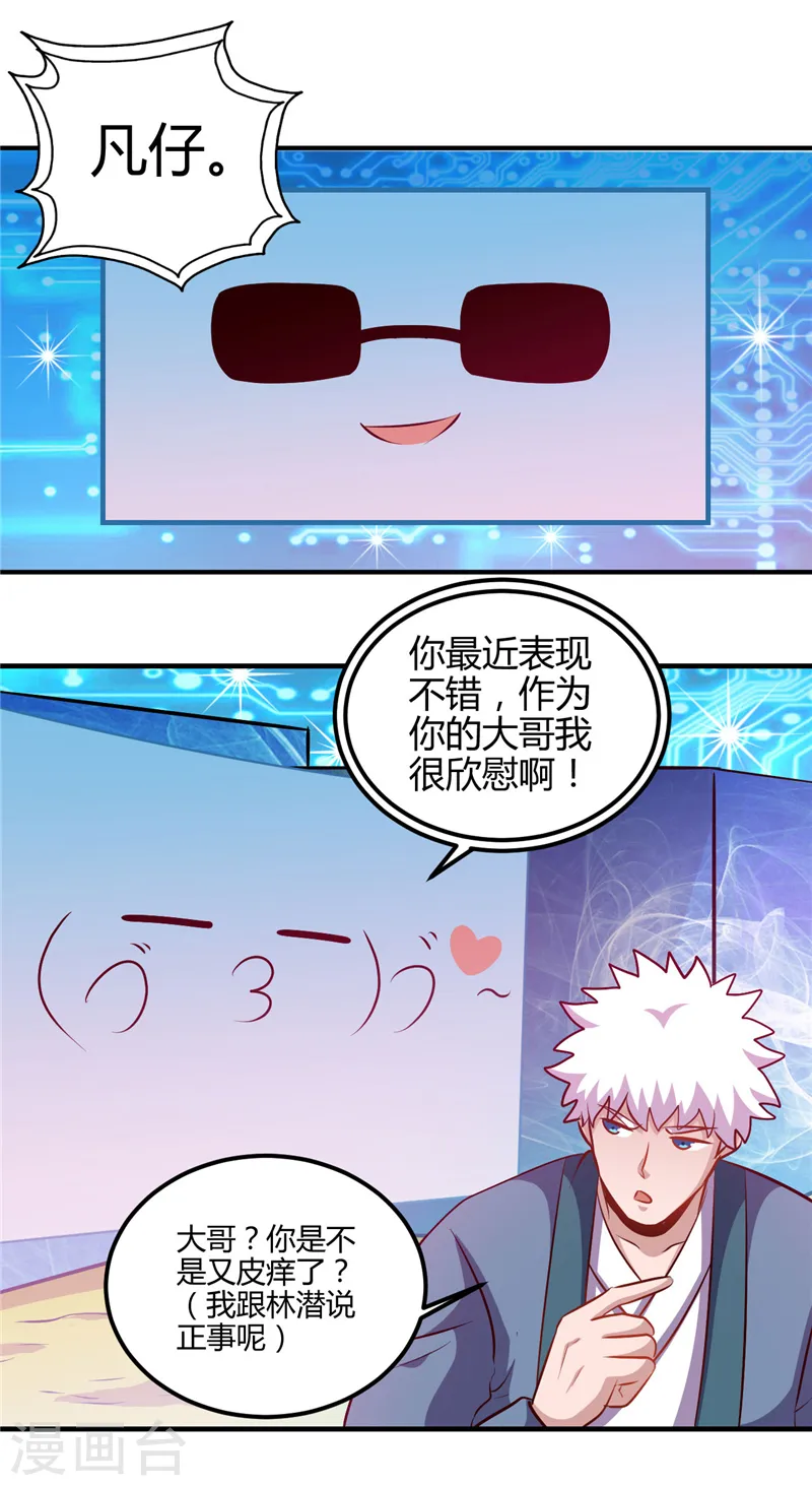 第392话 新的伙伴 第28页