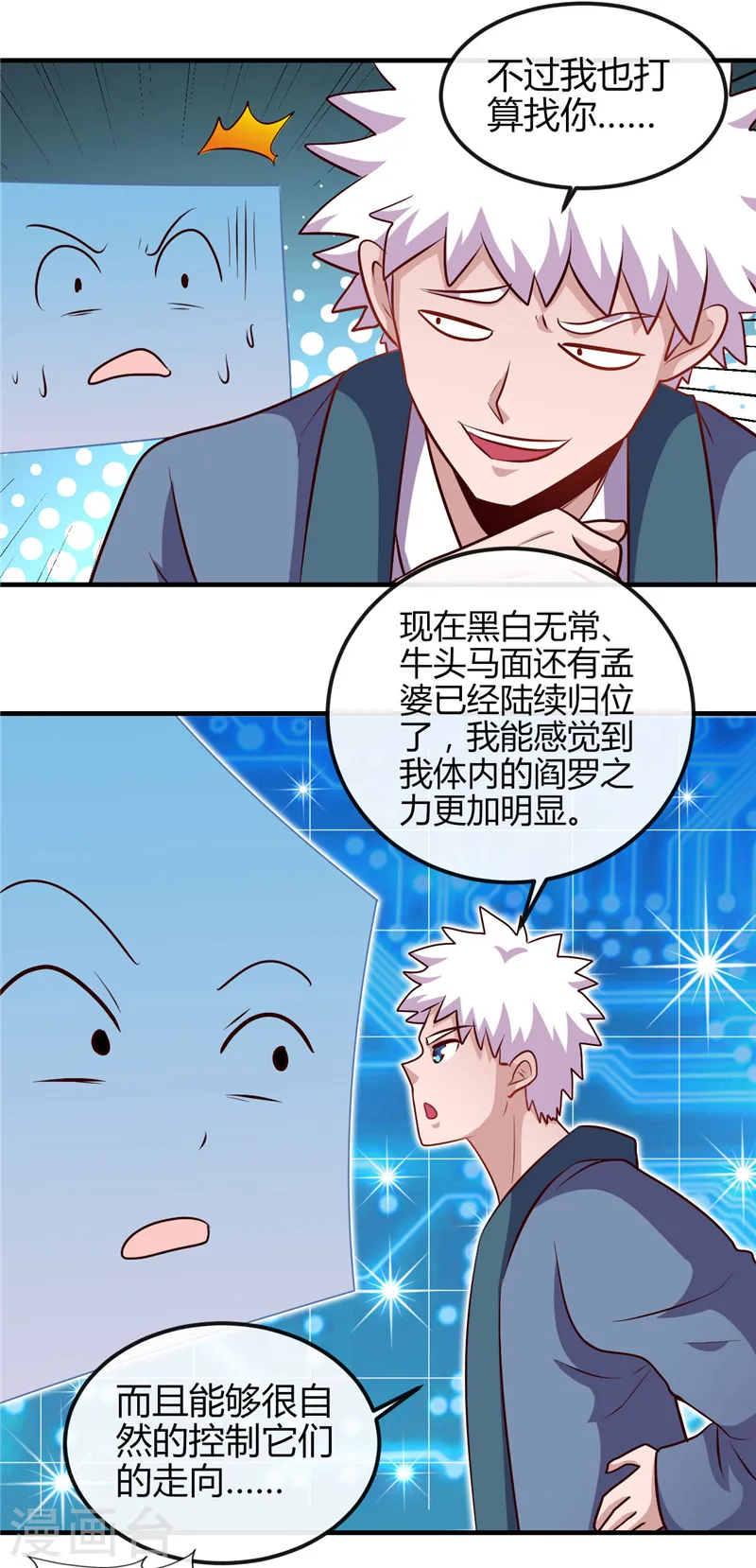 第392话 新的伙伴 第29页