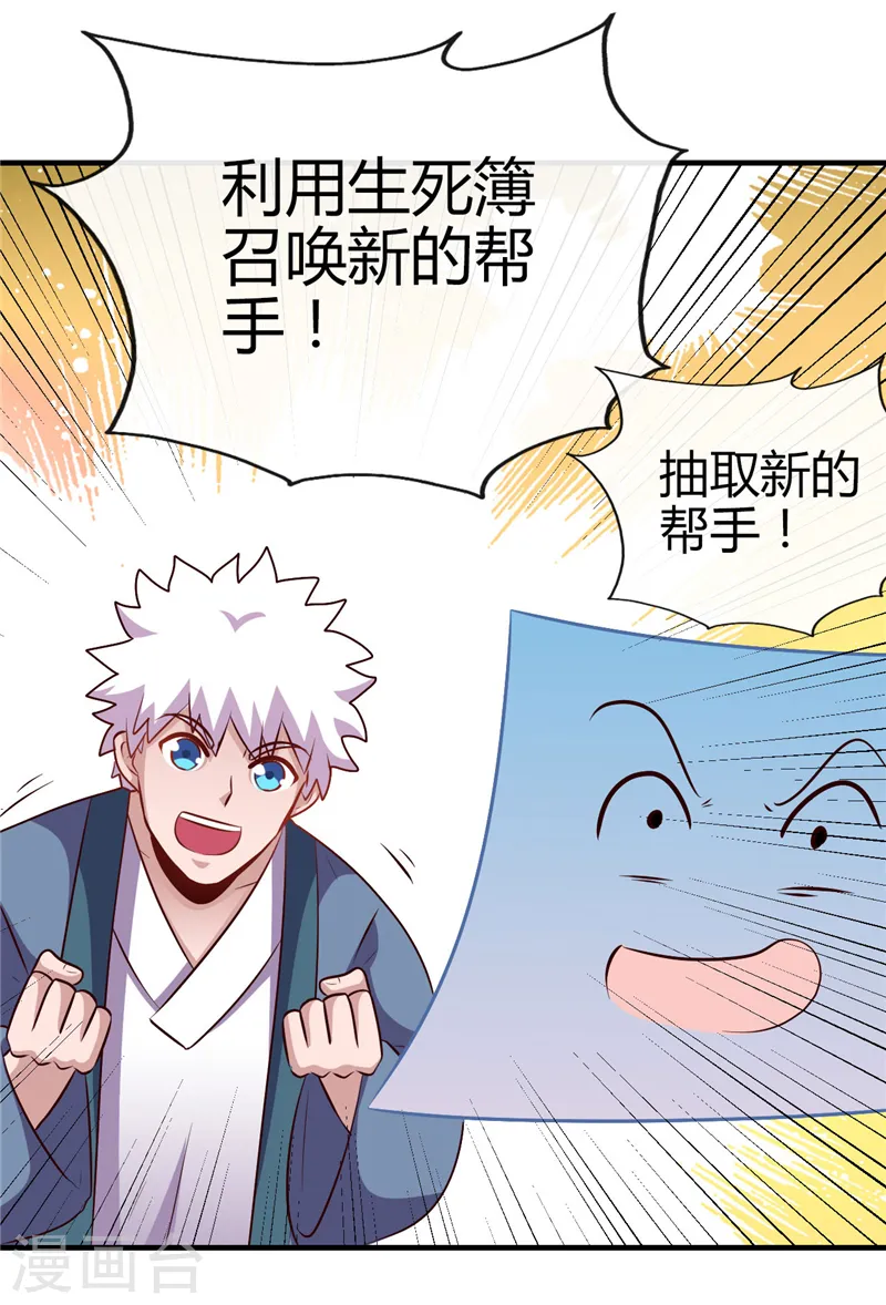 第392话 新的伙伴 第31页