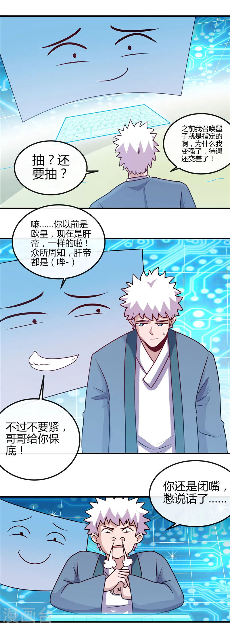 第392话 新的伙伴 第32页
